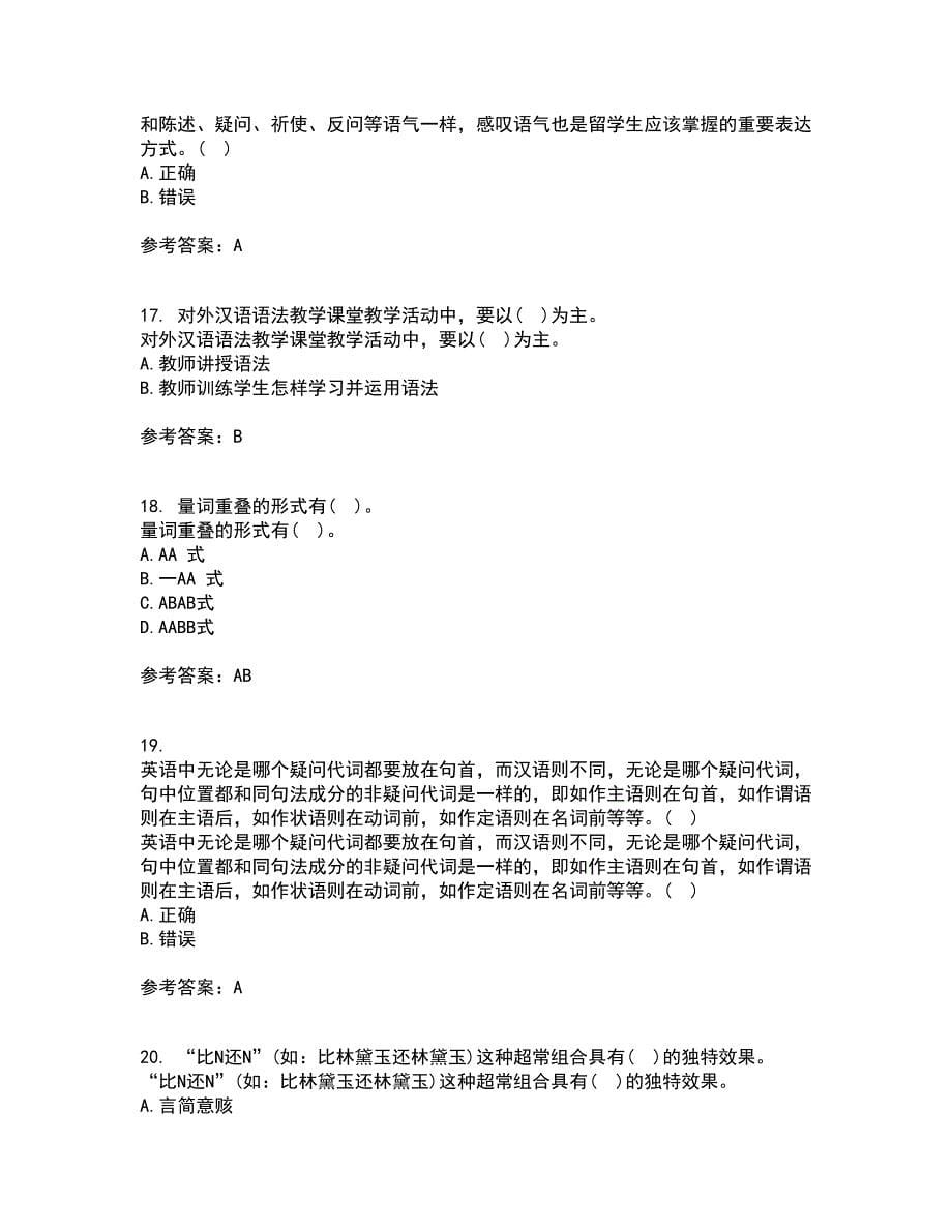 北京语言大学21春《对外汉语教学语法》离线作业2参考答案77_第5页