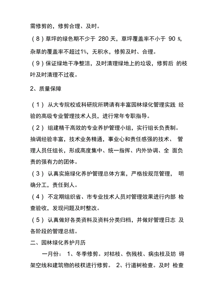 园林绿化养护管理实施方案_第2页