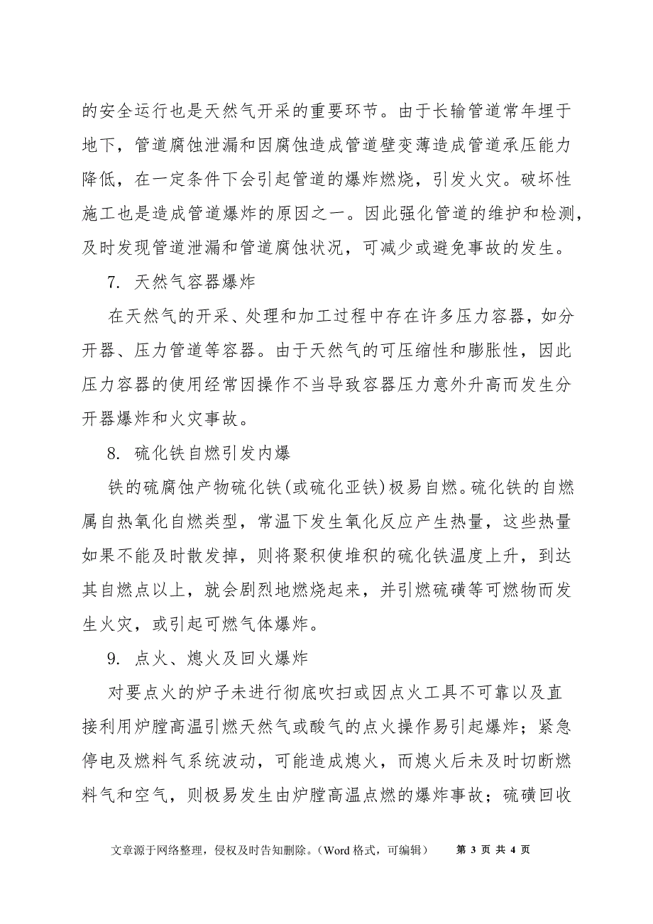 引起天然气火灾爆炸的因素_第3页