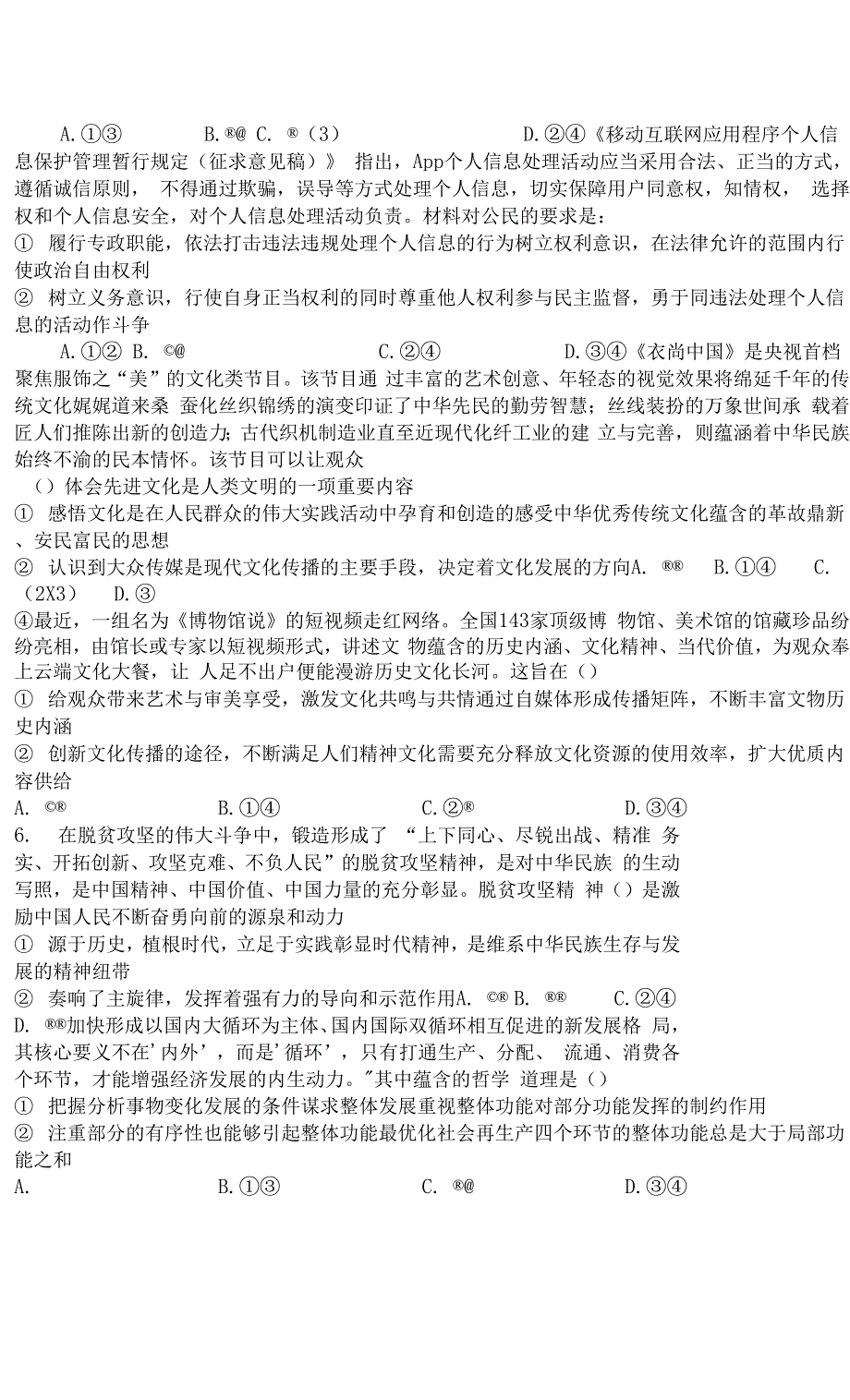 黑龙江省大兴安岭呼玛县高级中学2021-2022学年高三上学期第一次月考政治试题_第4页