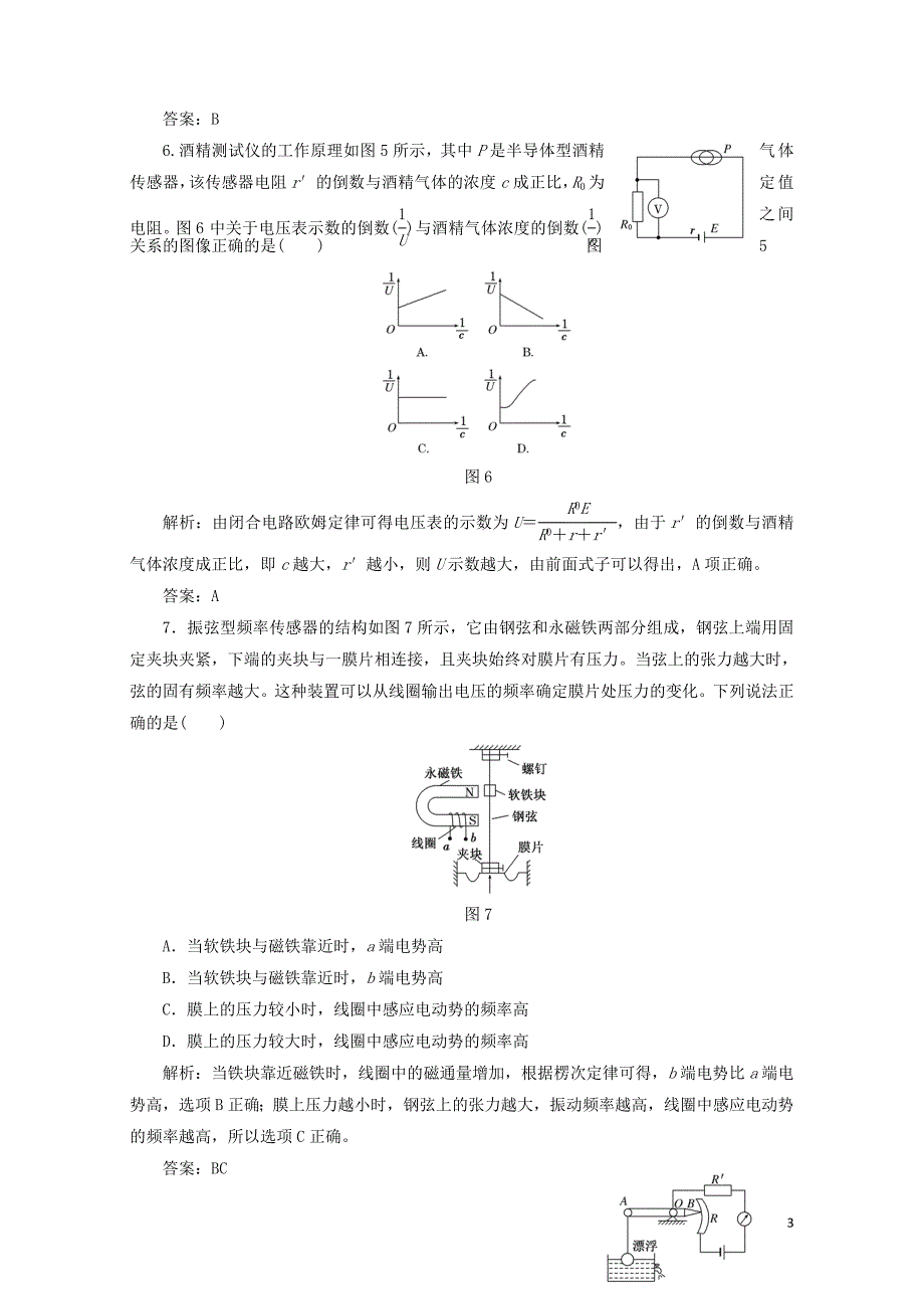 高中物理第六章传感器章末检测含解析新人教版选修320728138_第3页