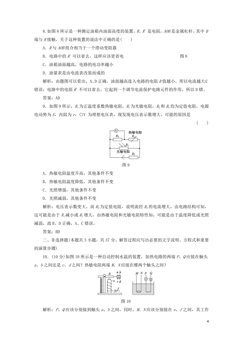 高中物理第六章传感器章末检测含解析新人教版选修320728138_第4页