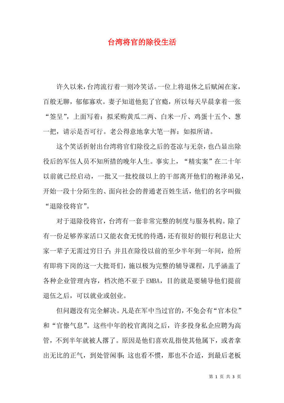 台湾将官的除役生活_第1页