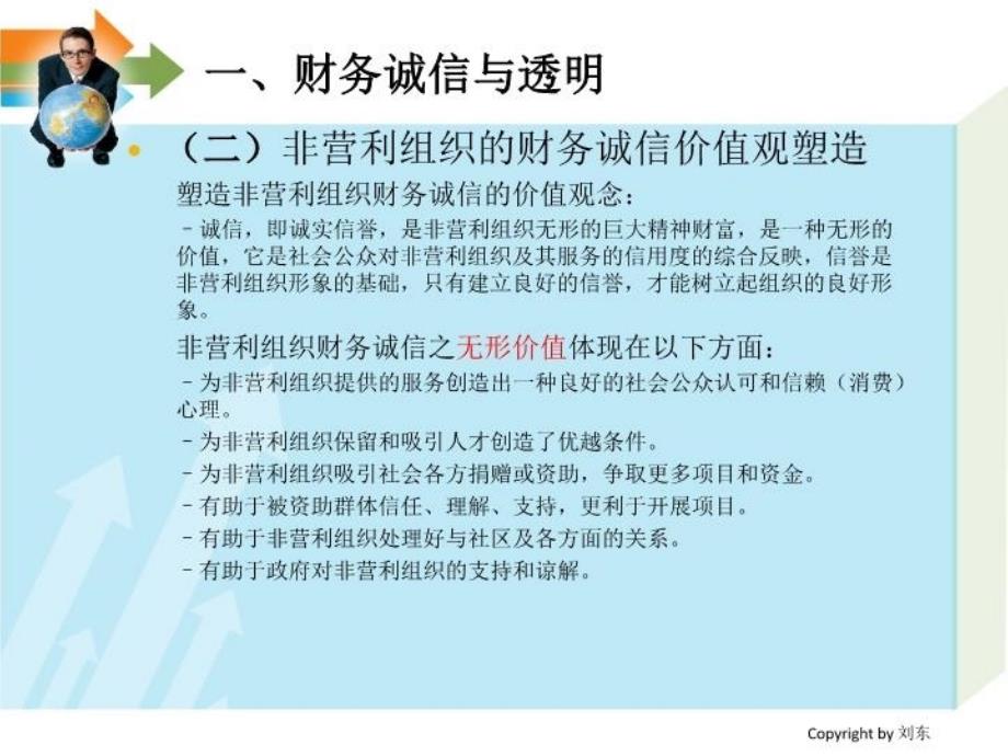 最新十一章节非营利组织财务ppt课件_第3页