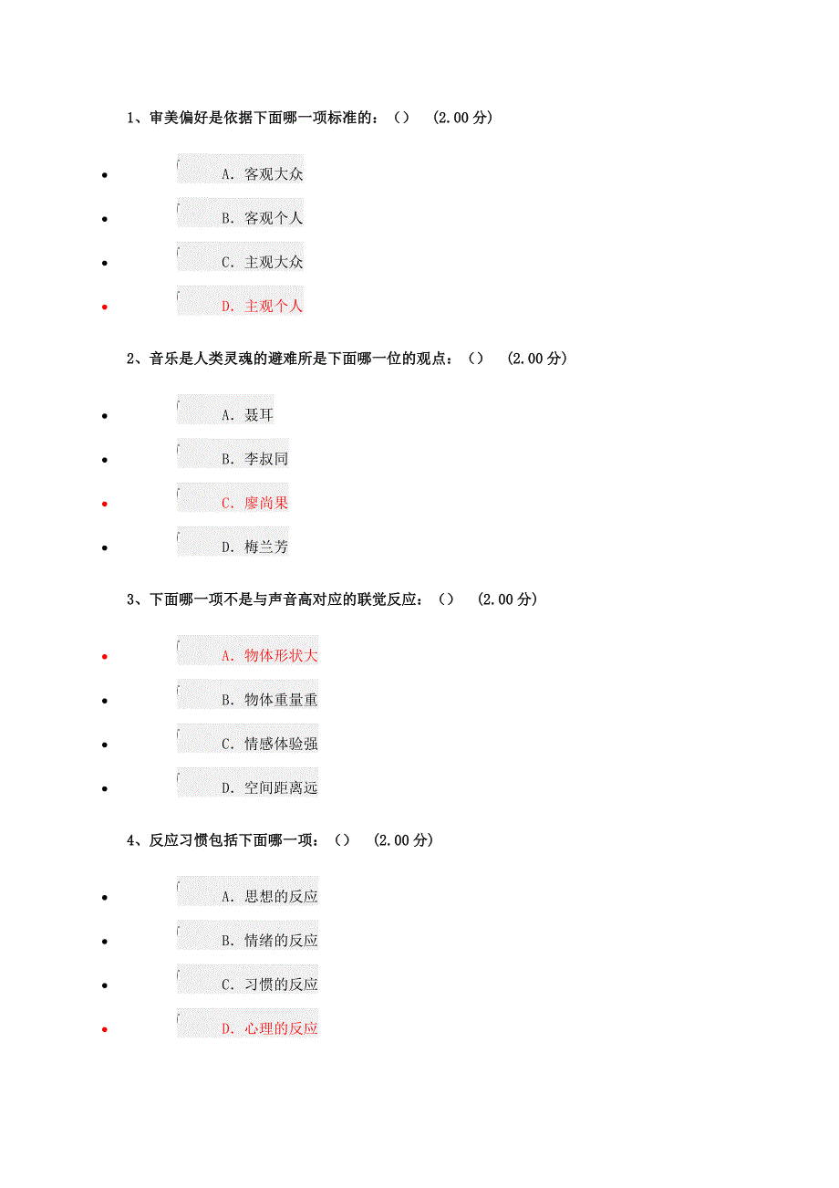 音乐鉴赏答案周海宏_第1页