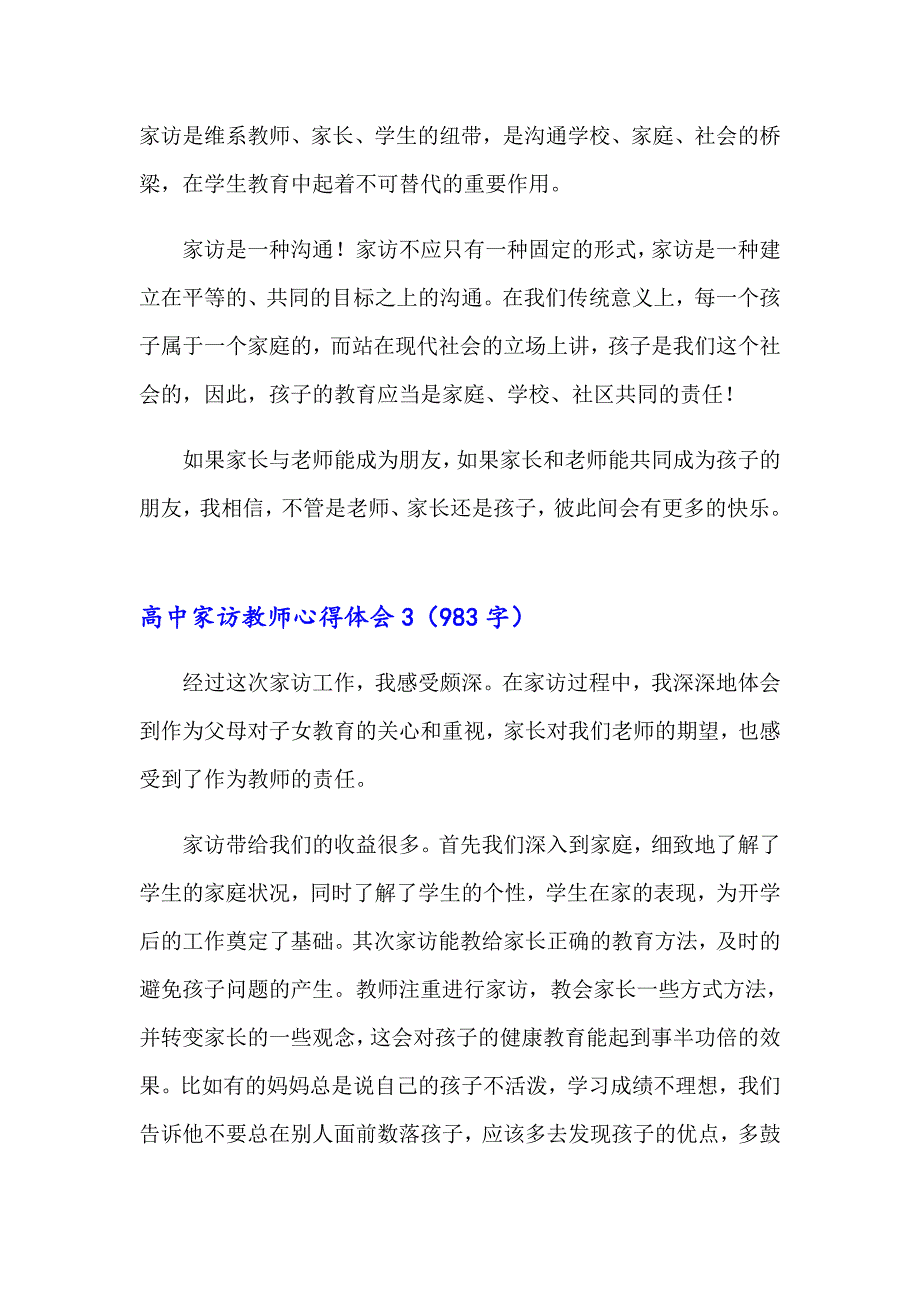 2023年高中家访教师心得体会7篇_第3页