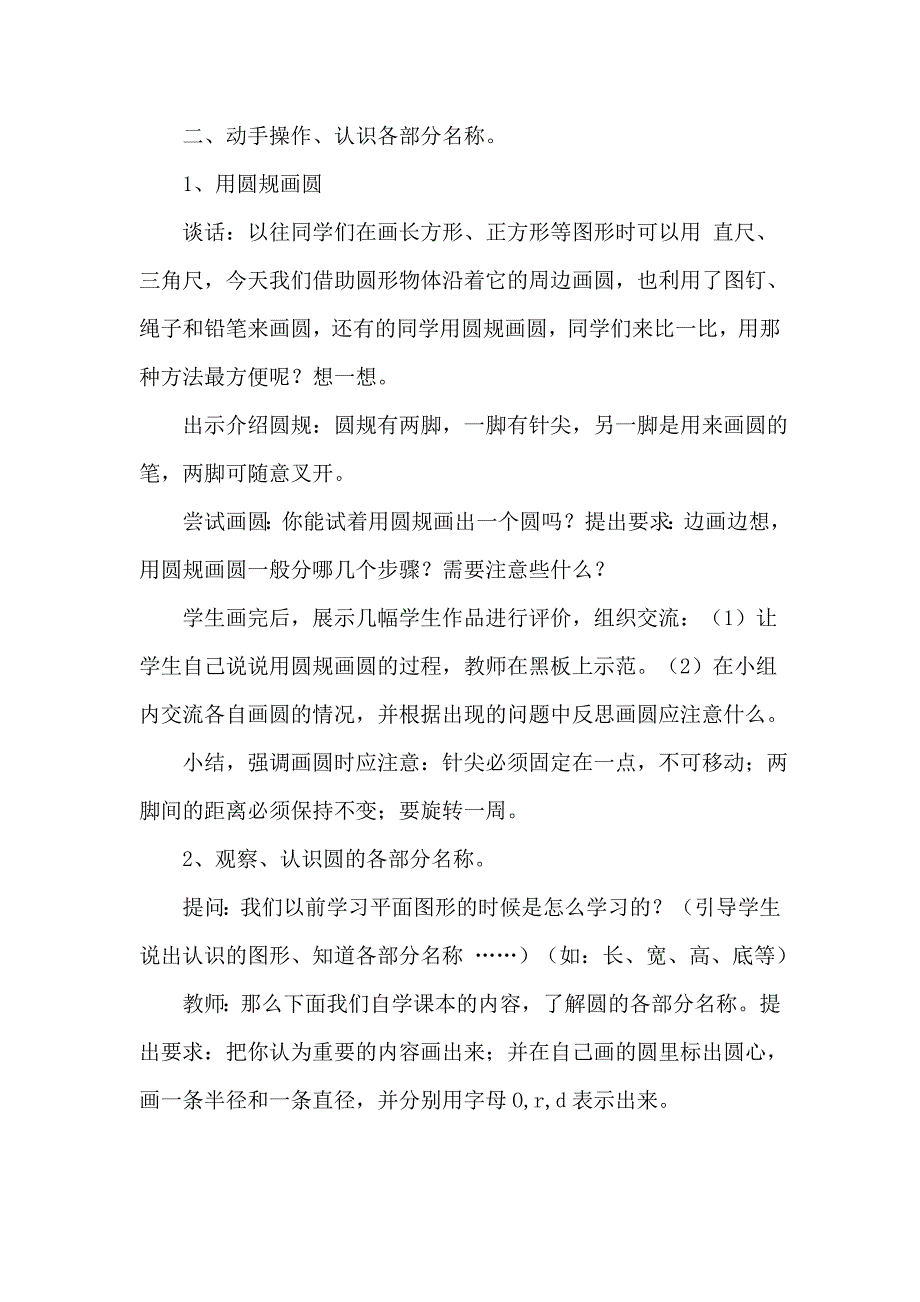 圆的认识2 (3).doc_第3页