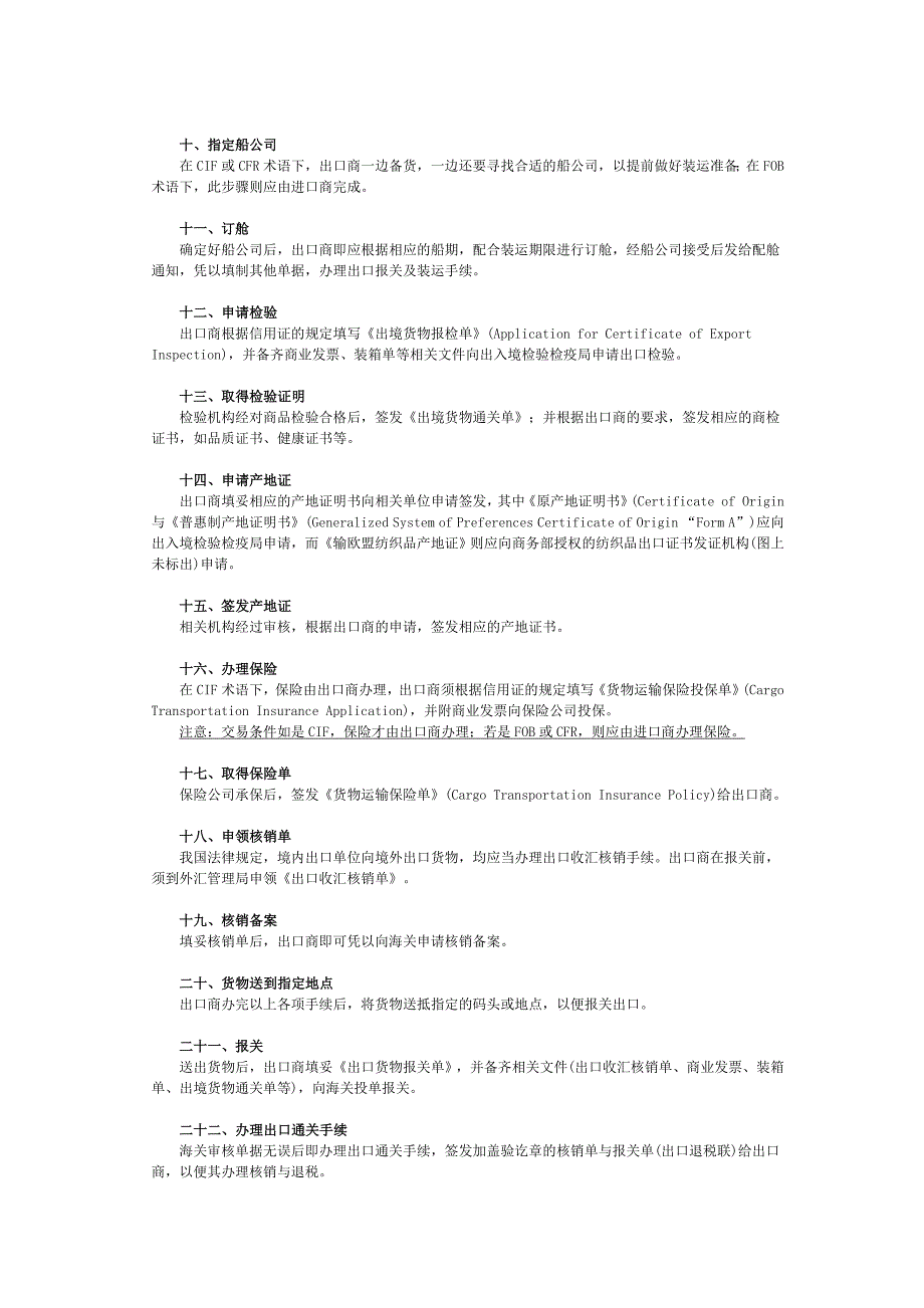 LC方式下的履约流程_第2页