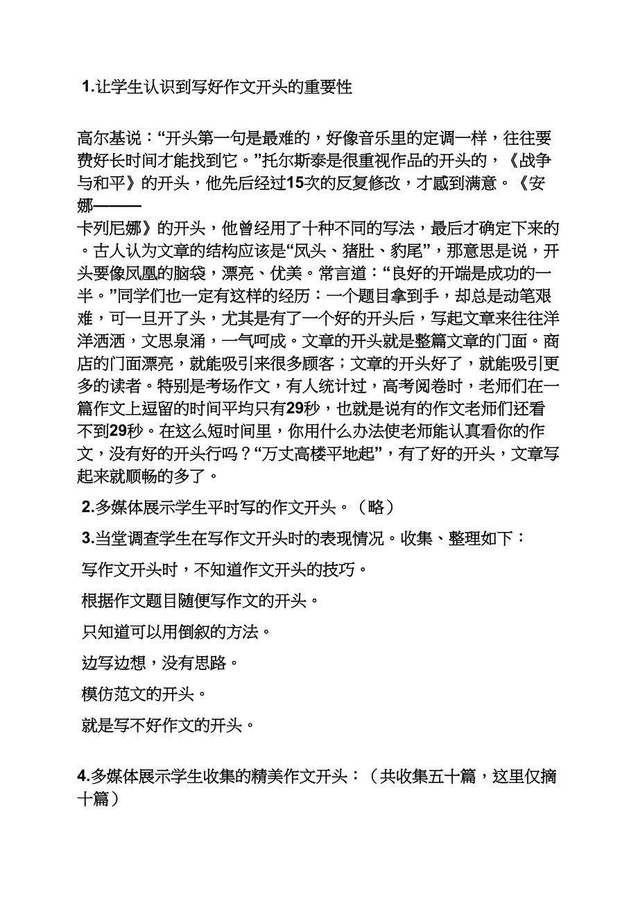 初中写作教案怎么写_第2页