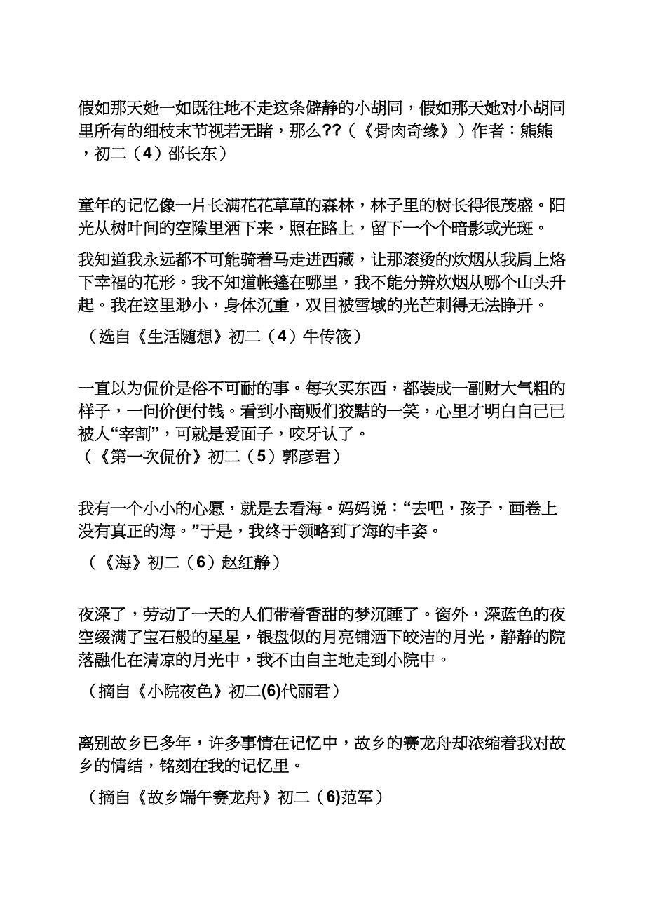 初中写作教案怎么写_第3页