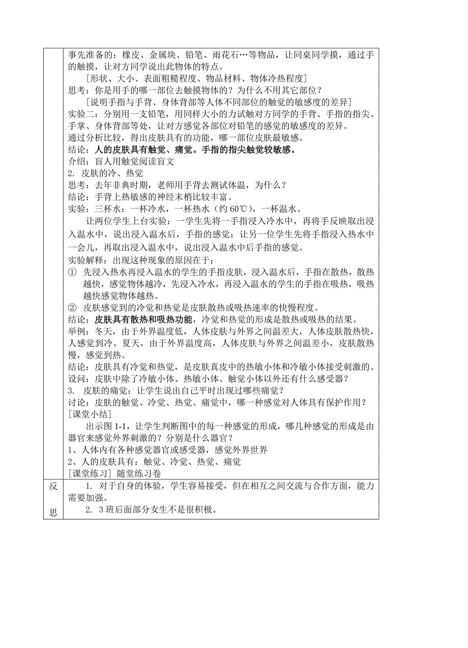 (浙教版)科学七年级下册教案集_第2页