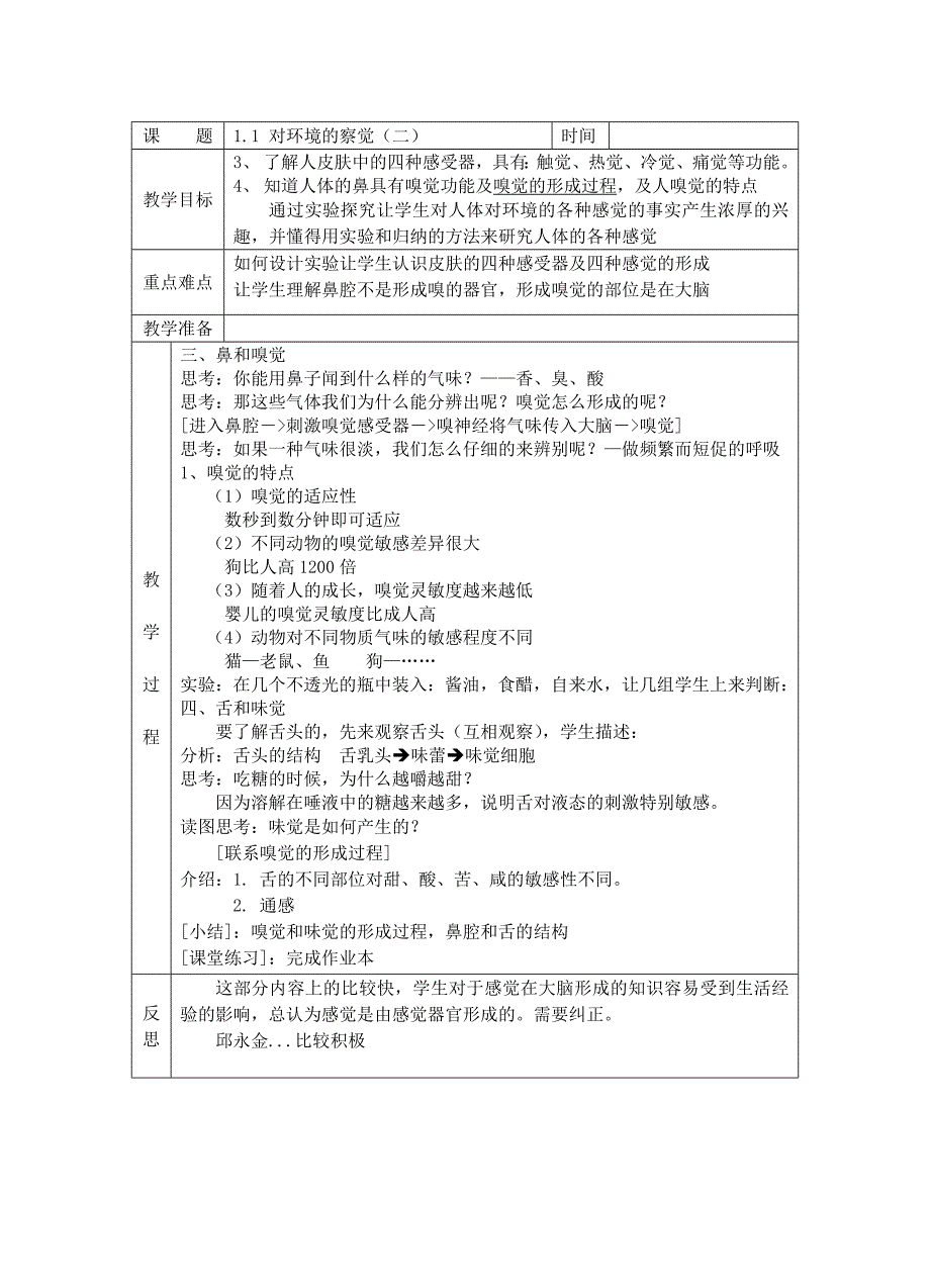 (浙教版)科学七年级下册教案集_第3页