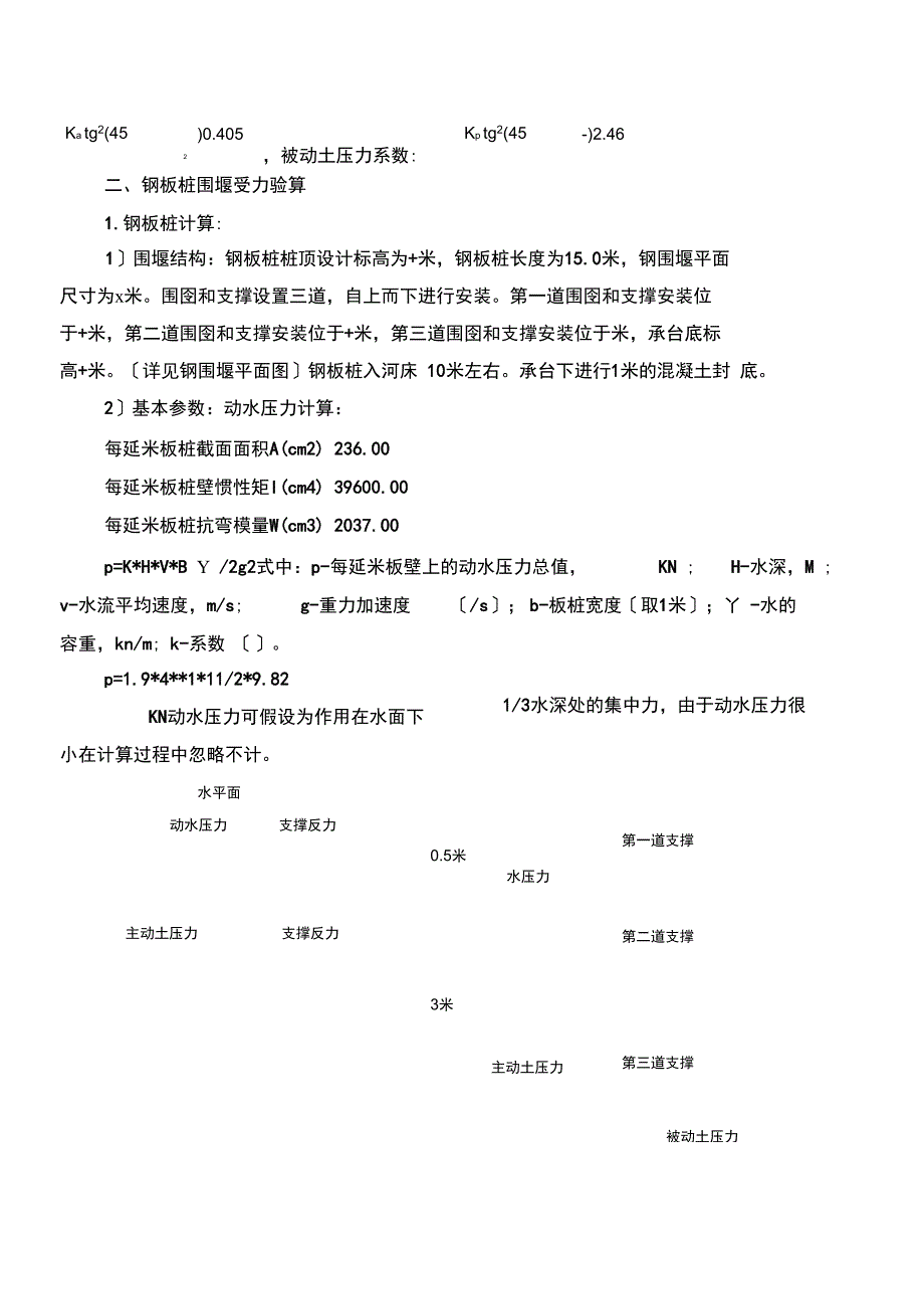 钢板桩围堰计算书新_第2页