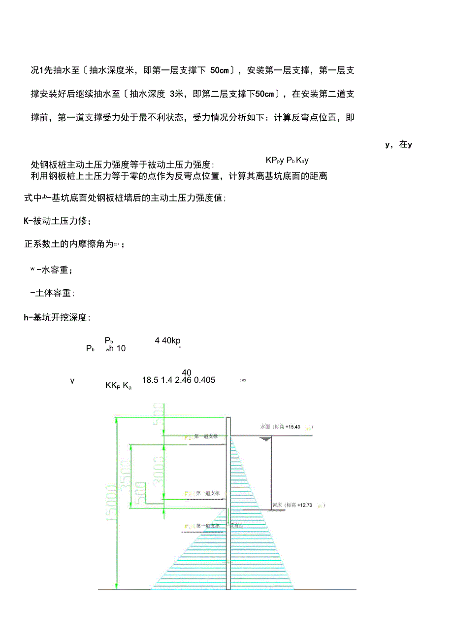 钢板桩围堰计算书新_第3页