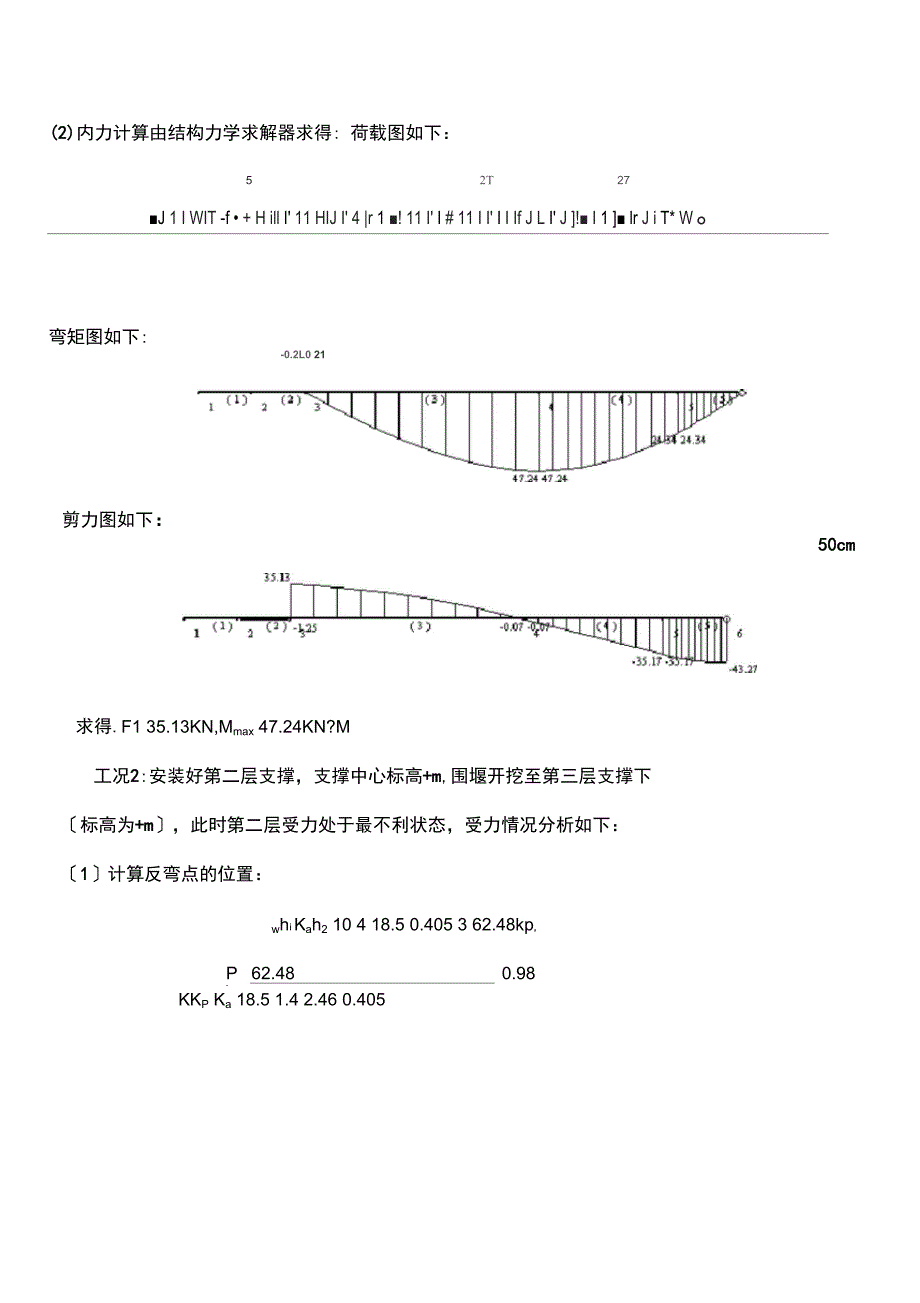 钢板桩围堰计算书新_第4页