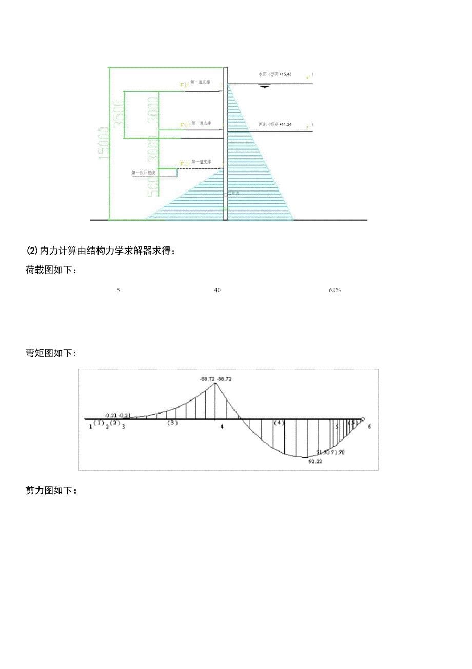 钢板桩围堰计算书新_第5页