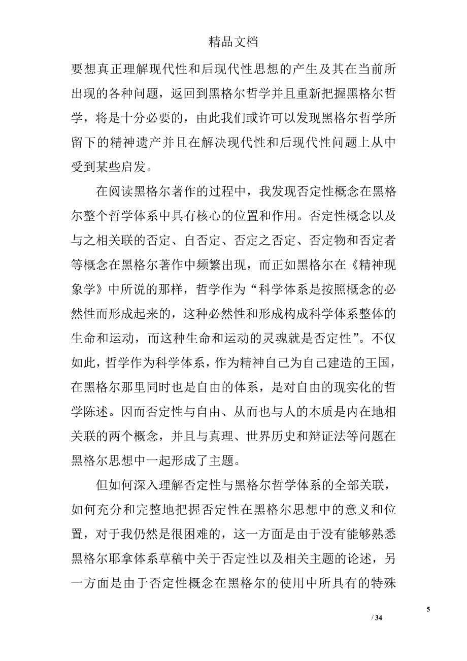 博士研究计划书范文3篇_博士学习计划范文_第5页