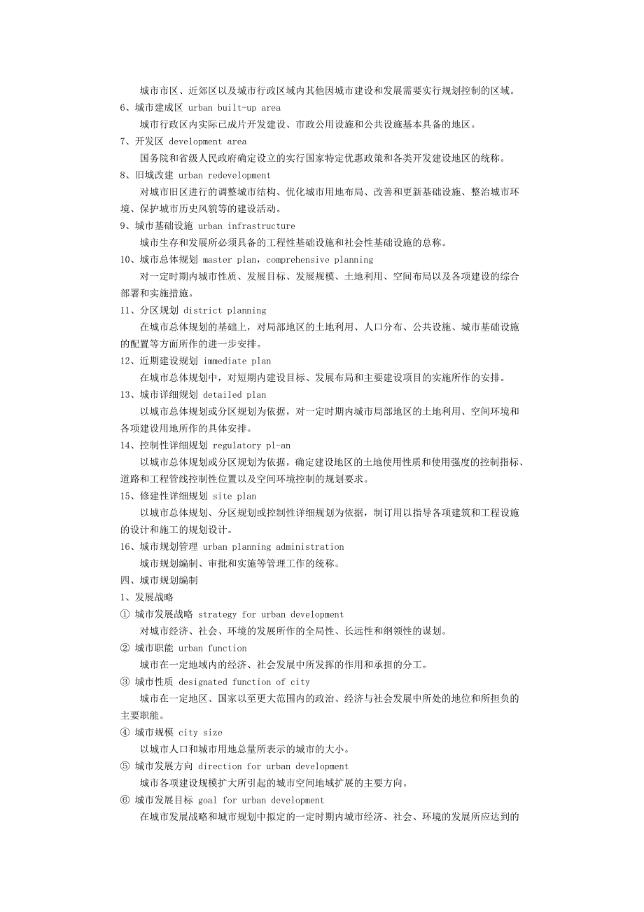 成都地铁一号线设计体会-石玮荃_第2页