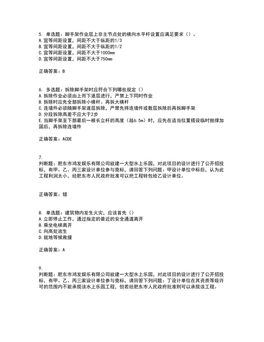 2022年天津市建筑施工企业“安管人员”C2类专职安全生产管理人员资格证书考核（全考点）试题附答案参考50_第2页