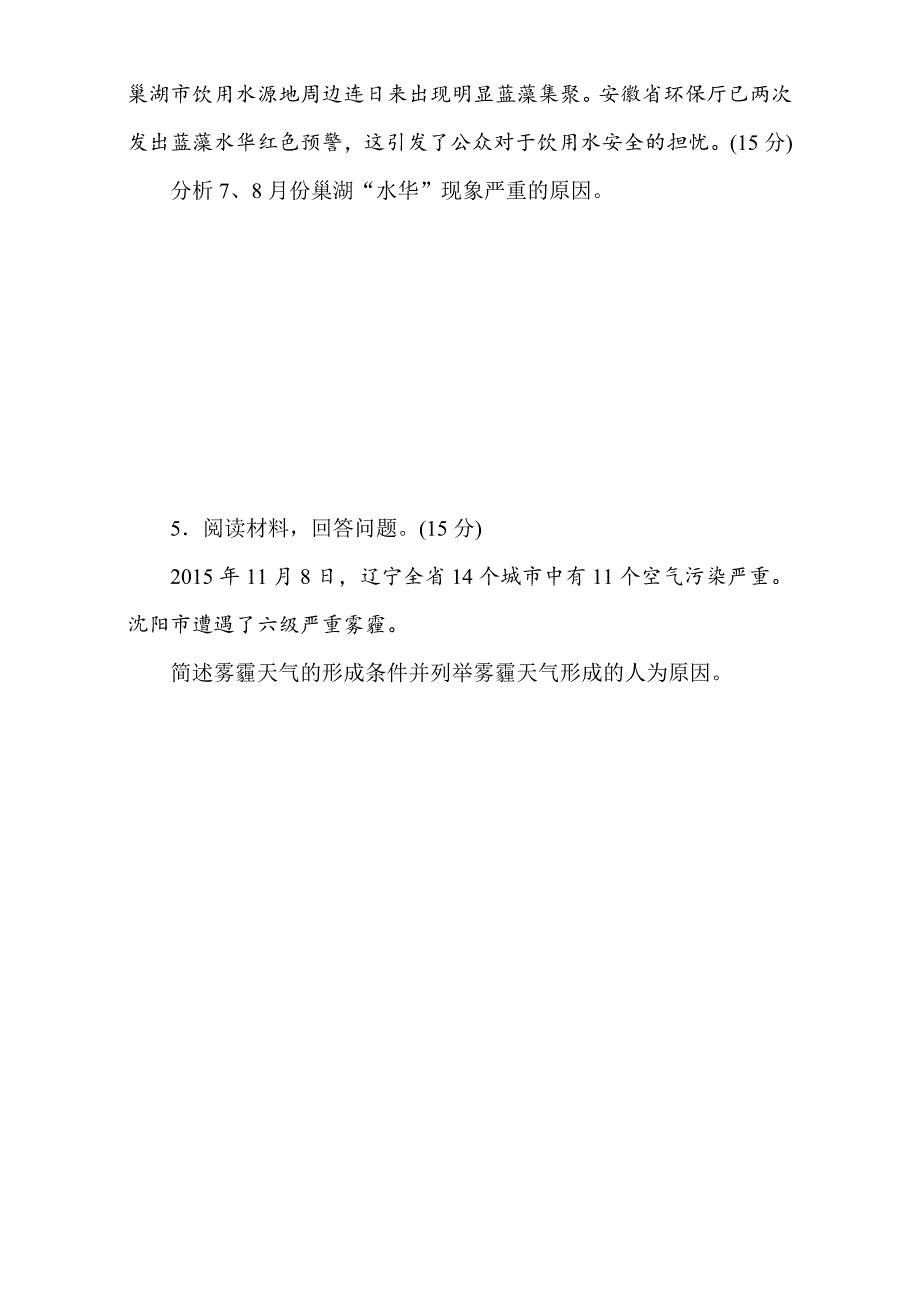 【精选】高考地理人教版第一轮总复习全程训练：选修6　环境保护 Word版含解析_第4页