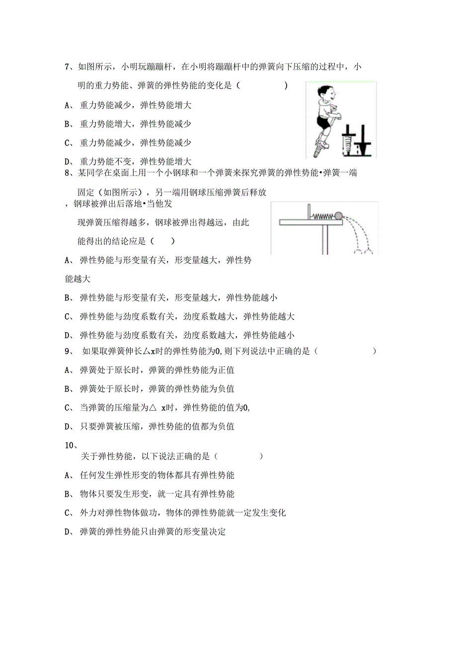 探究弹性势能的表达式---检测题_第2页