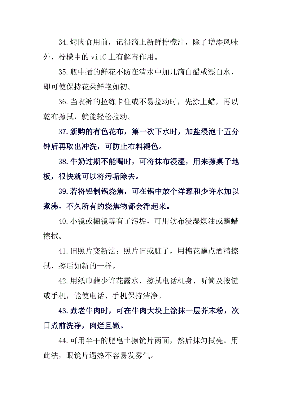 生活小常识82373.doc_第4页