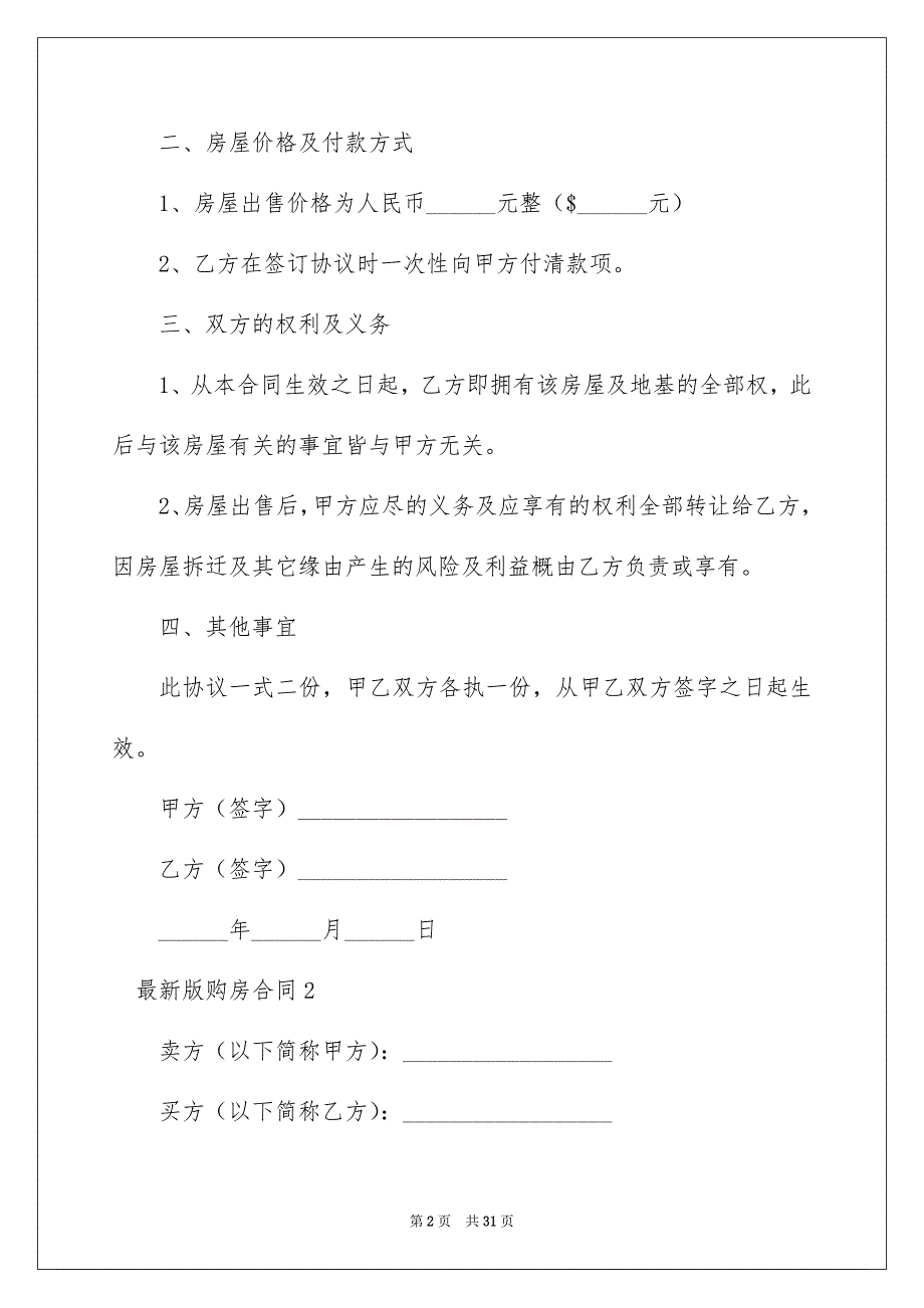 最新版购房合同_第2页