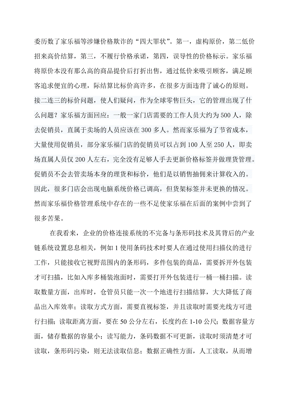 管理信息系统会计学上机考试word.doc_第3页