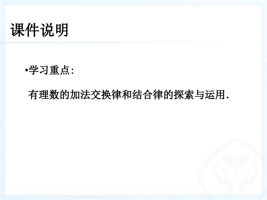 有理数的加减2_第3页