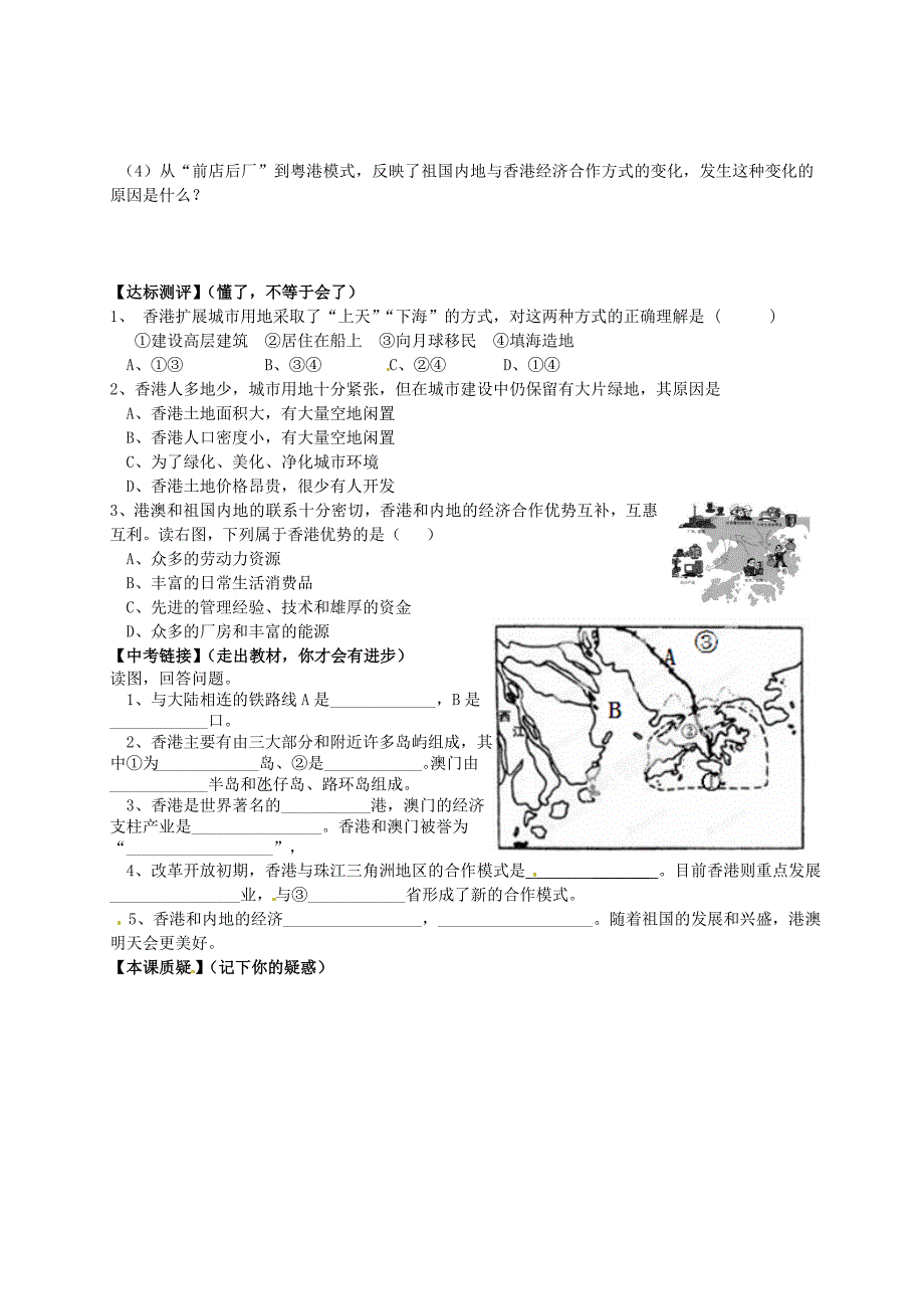 精修版山东省平邑曾子学校八年级地理下册 第七章 第三节 “东方明珠”香港和澳门学案人教版_第2页