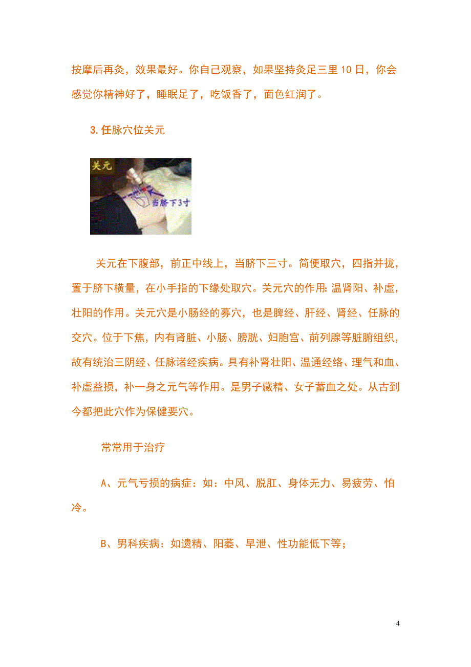 三伏天艾灸 冬病夏治正当时.doc_第4页