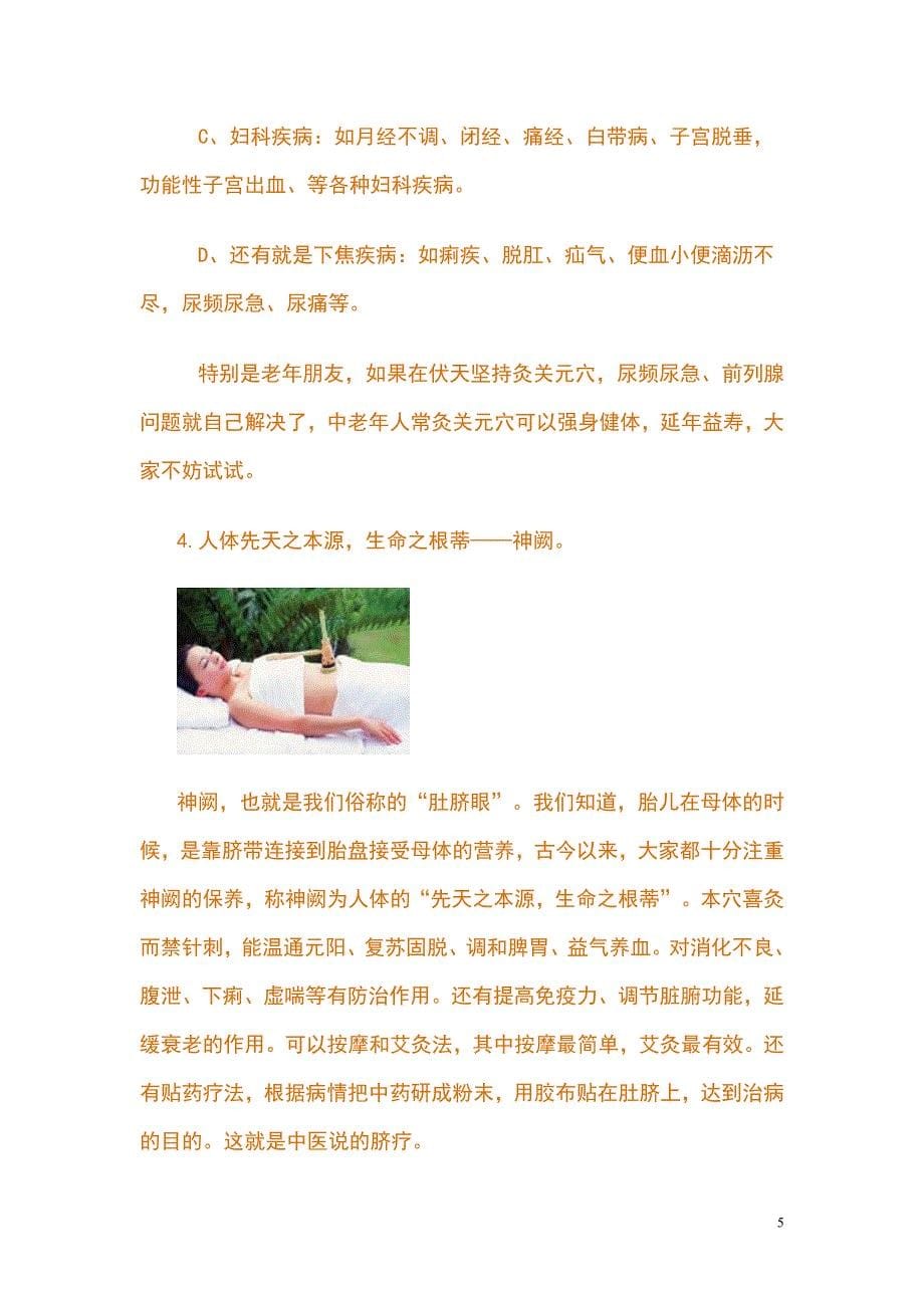 三伏天艾灸 冬病夏治正当时.doc_第5页