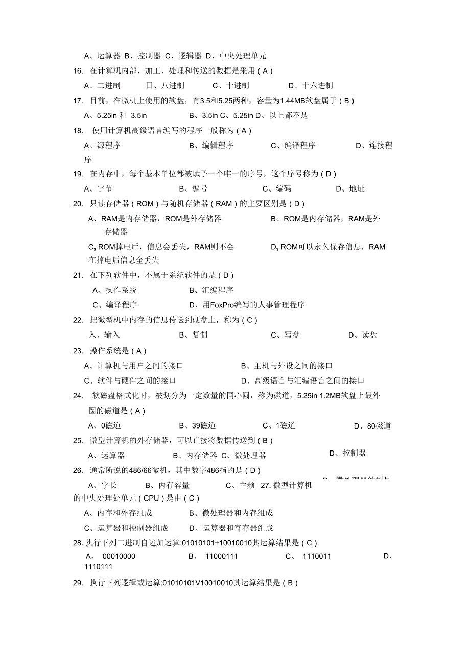 计算机考试基础知识_第3页