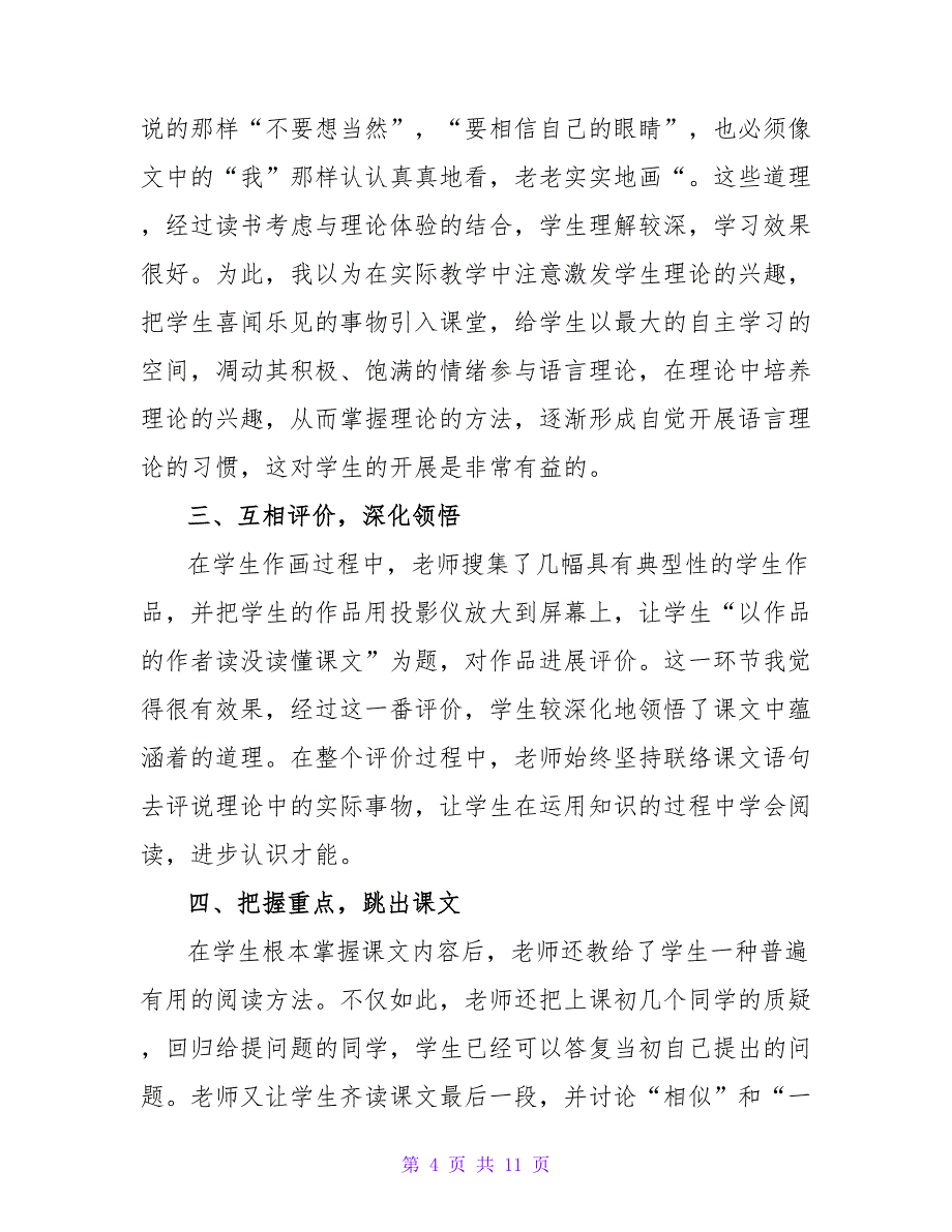 画杨桃教学反思（精选6篇）.doc_第4页