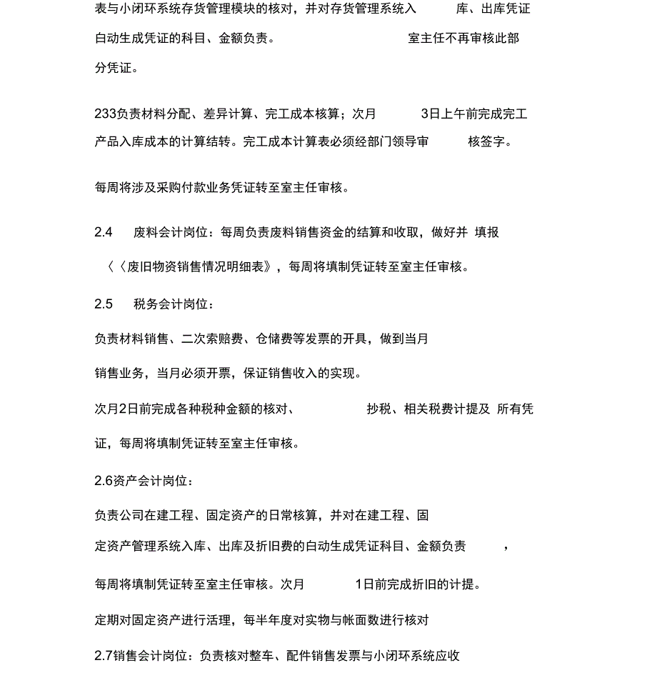 《财务报表编制及分析制度》_第3页