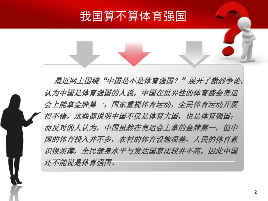 体育强国的标准ppt课件.ppt_第2页