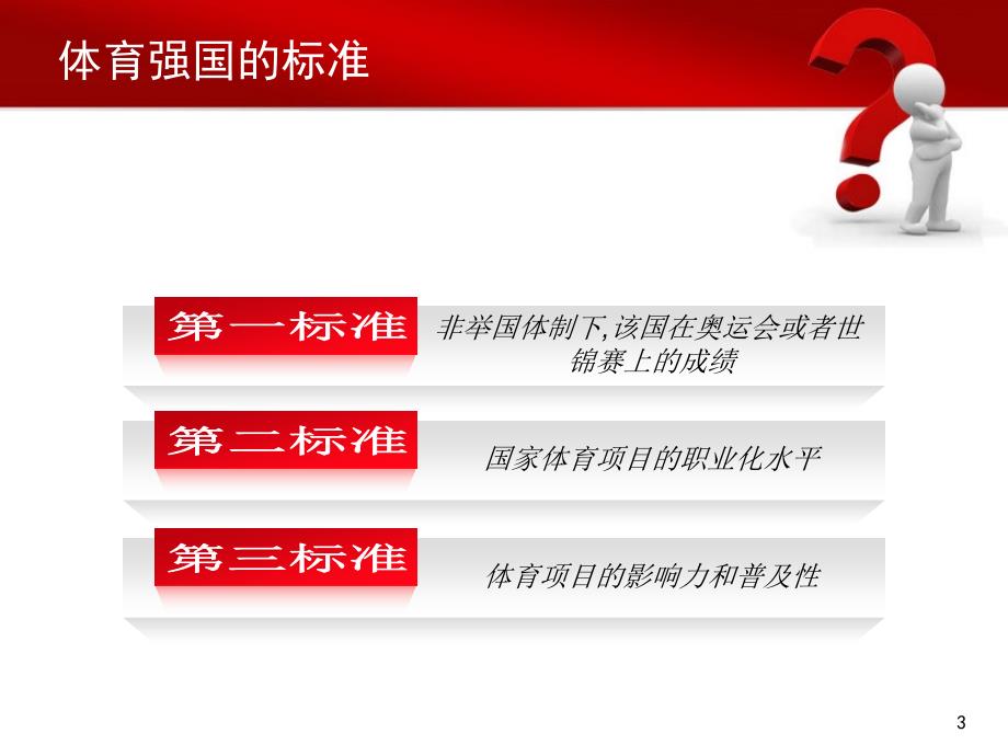 体育强国的标准ppt课件.ppt_第3页