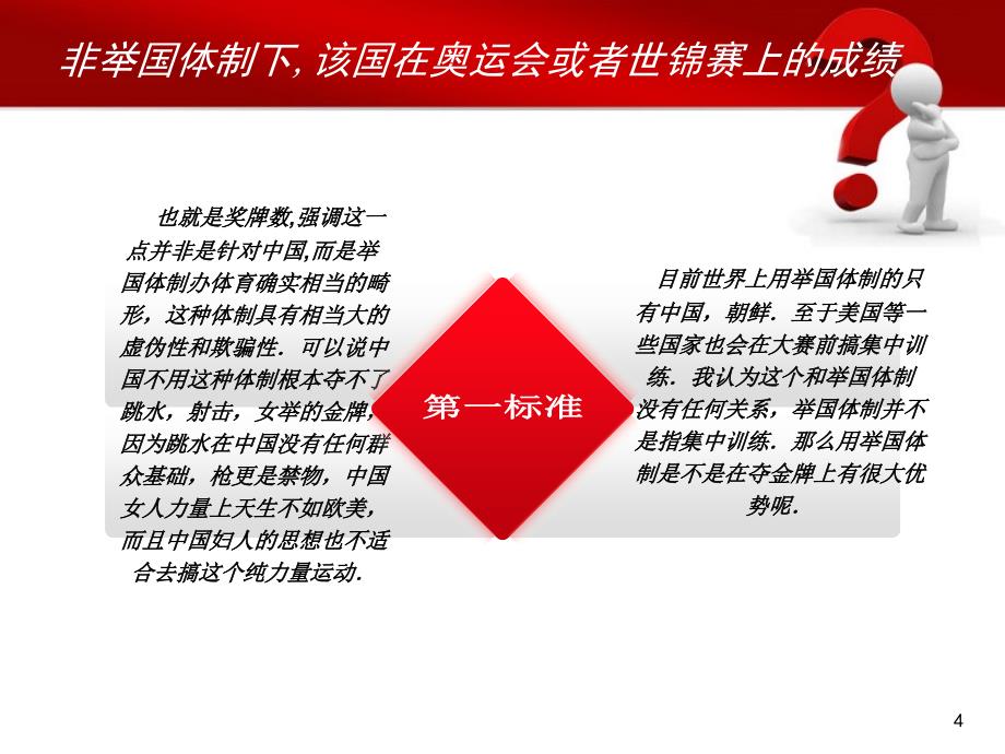 体育强国的标准ppt课件.ppt_第4页