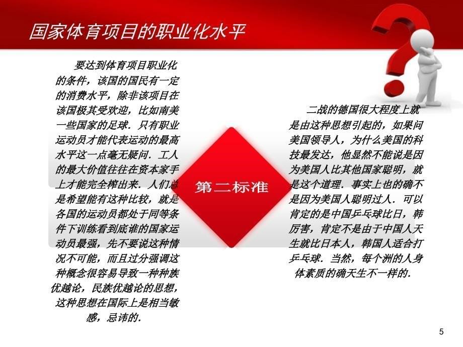 体育强国的标准ppt课件.ppt_第5页