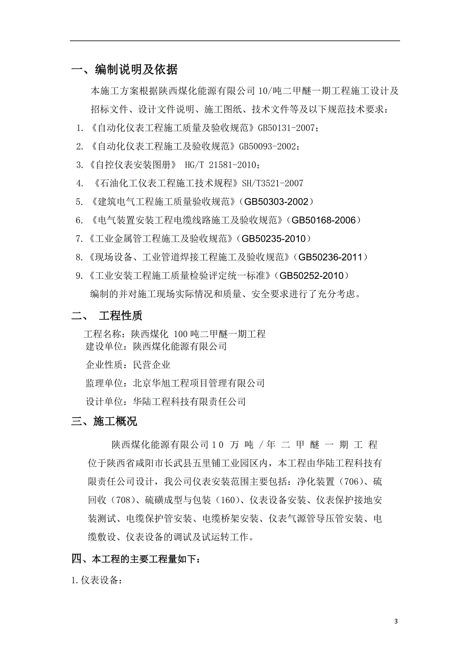 陕西某化工项目净化与硫回收工程仪表施工方案_第3页