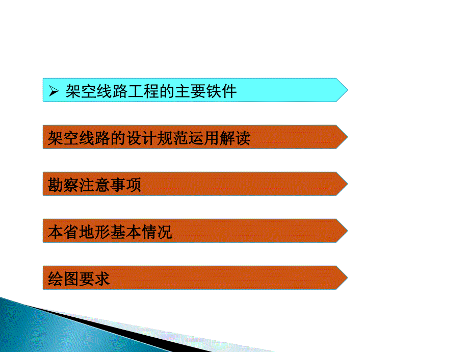 通信工程架空线路设计实用知识培训课件_第2页