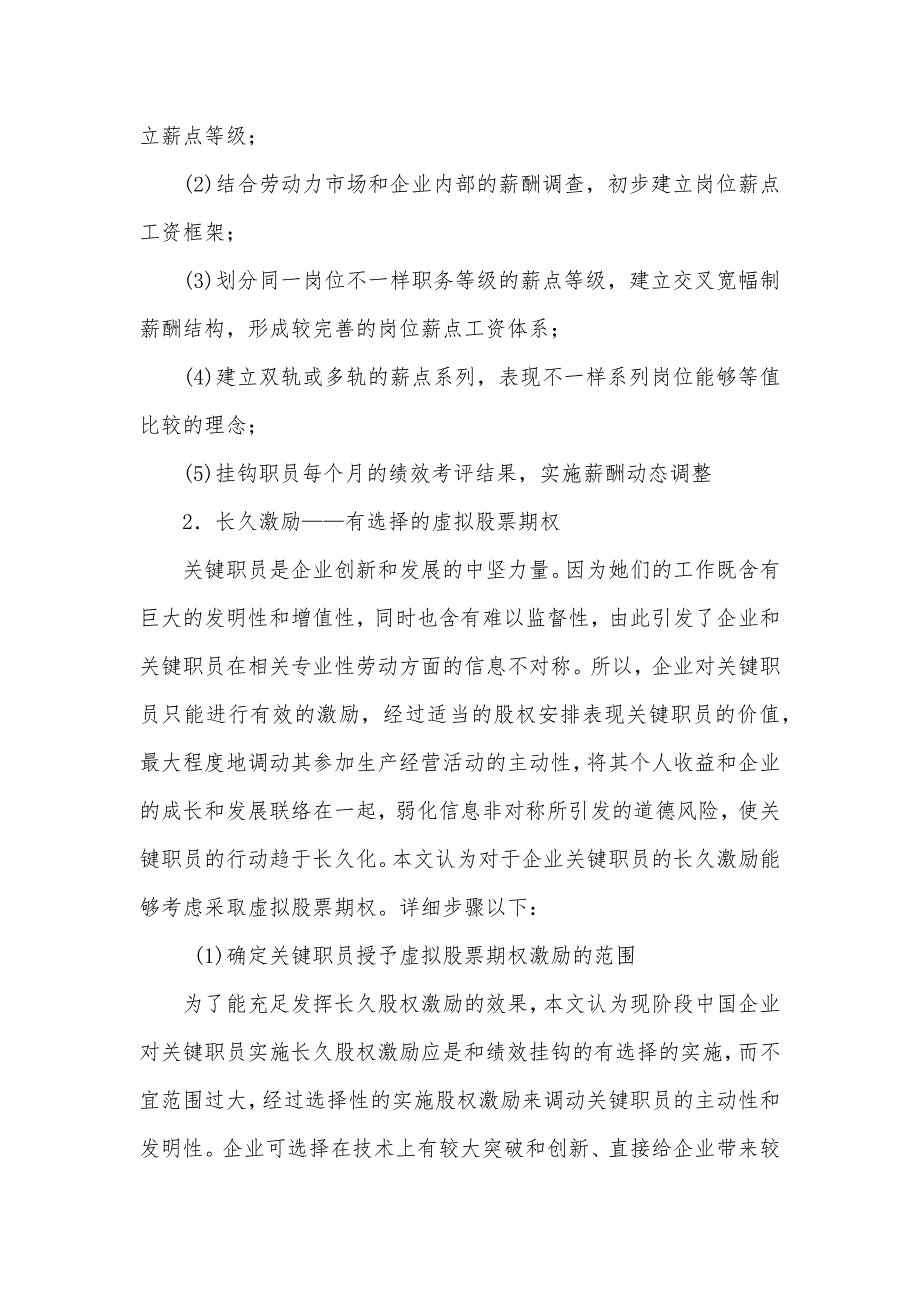 探析建立有效的企业职员激励机制策略——试论关键职员激励机制为例_第4页