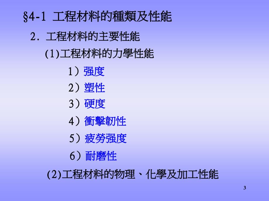 工程材料的基本知识_第3页