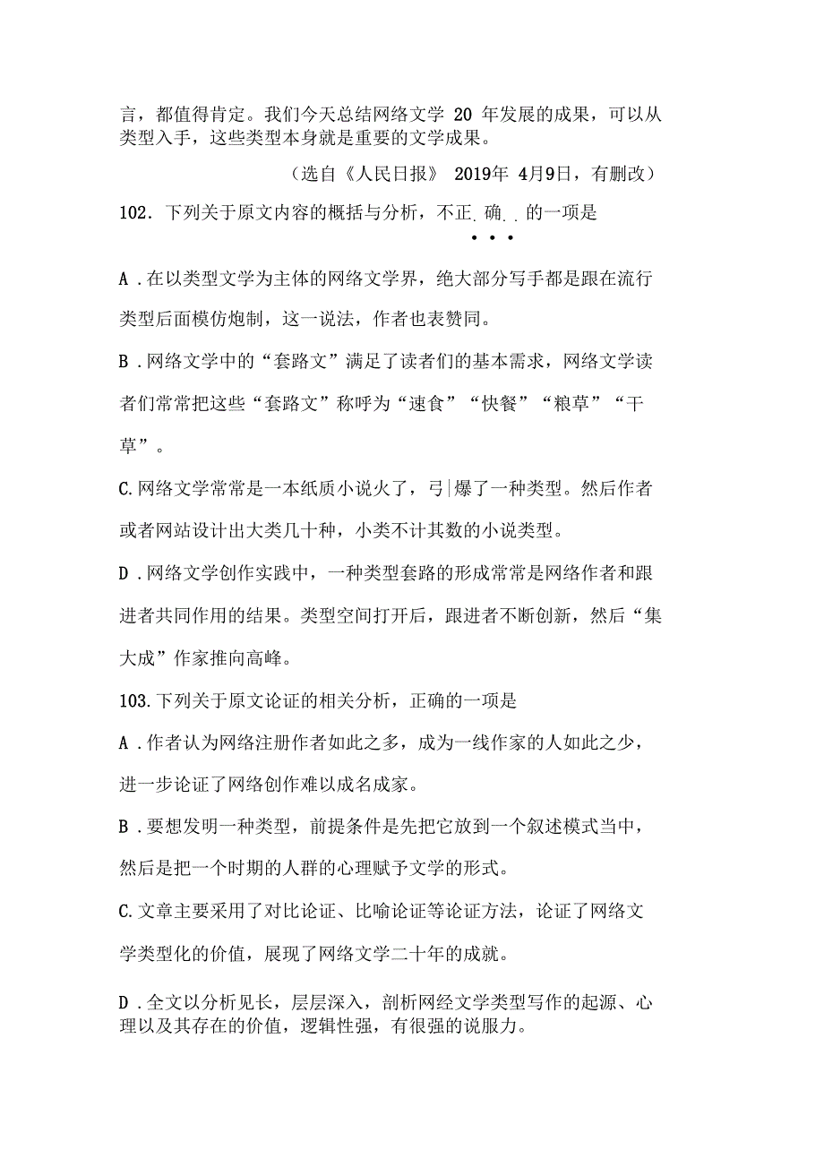 《网络文学在类型写作中不断进化》阅读练习及答案_第3页