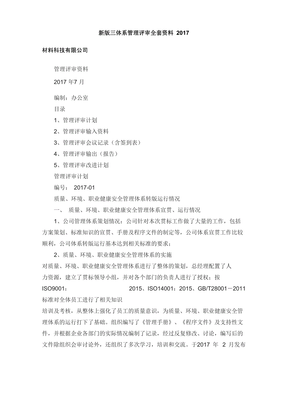 新版三体系管理评审全套_第1页