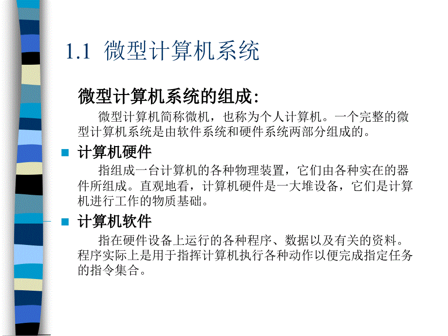 微型计算机概述_第2页