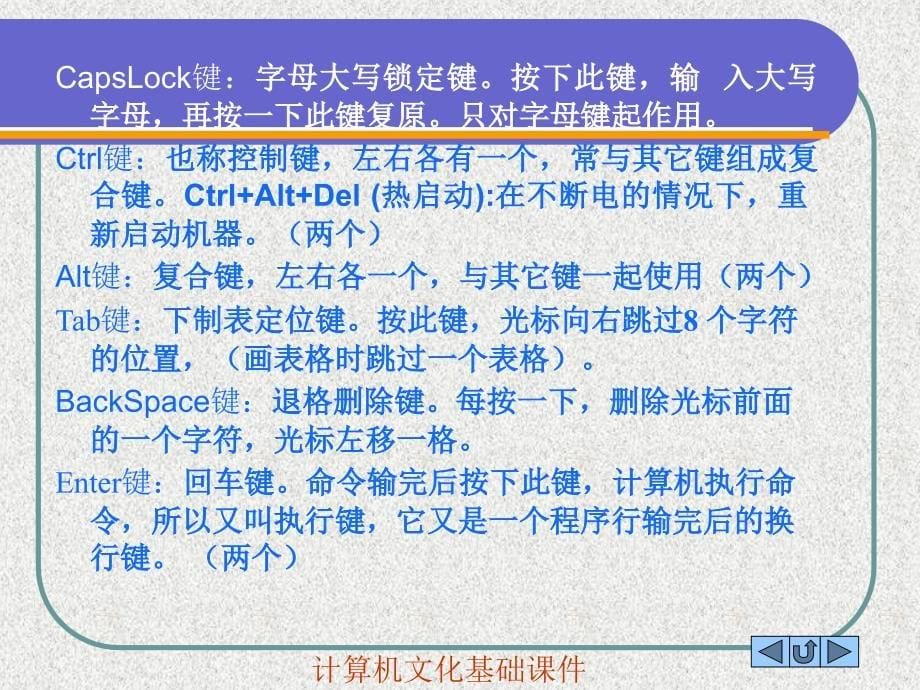 第2章法与汉字录入_第5页