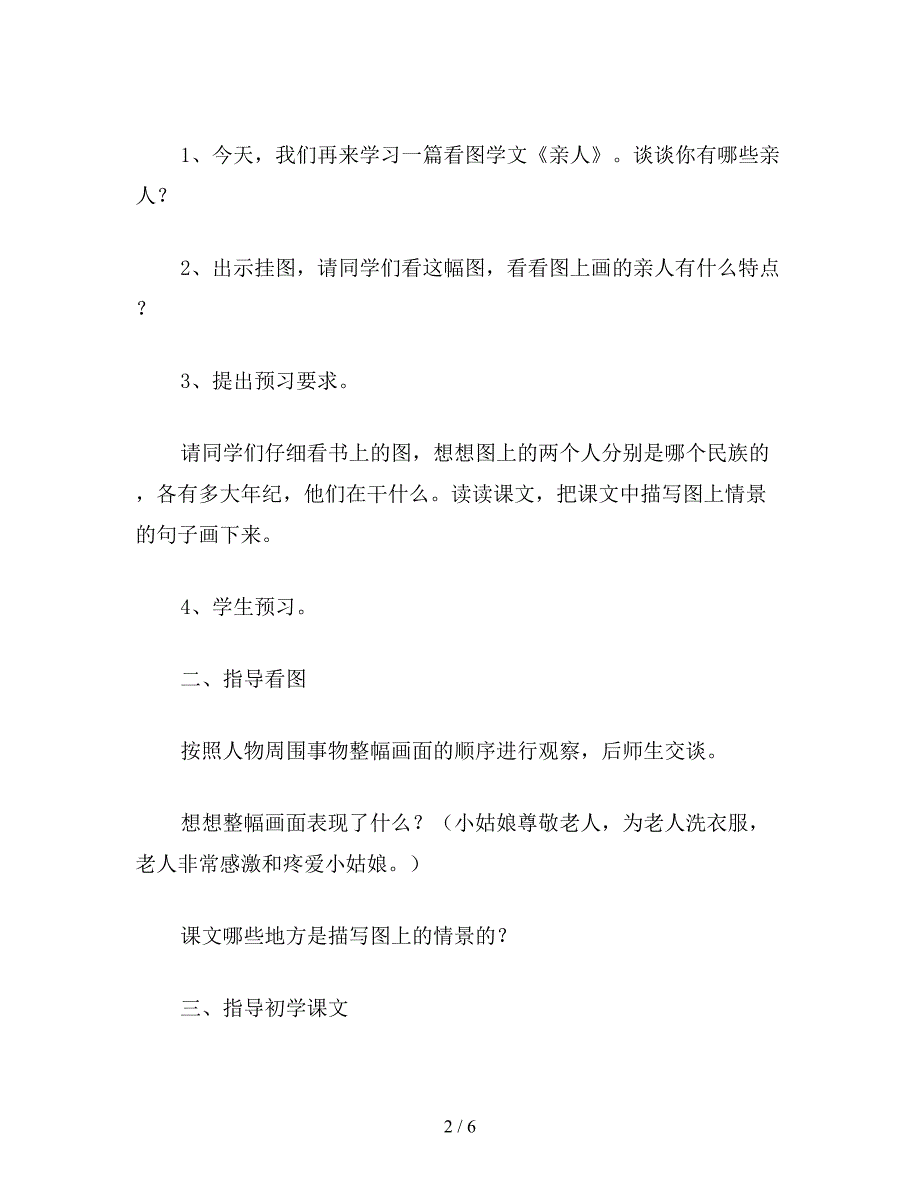 【教育资料】小学语文三年级教案《亲人》教学设计之二.doc_第2页