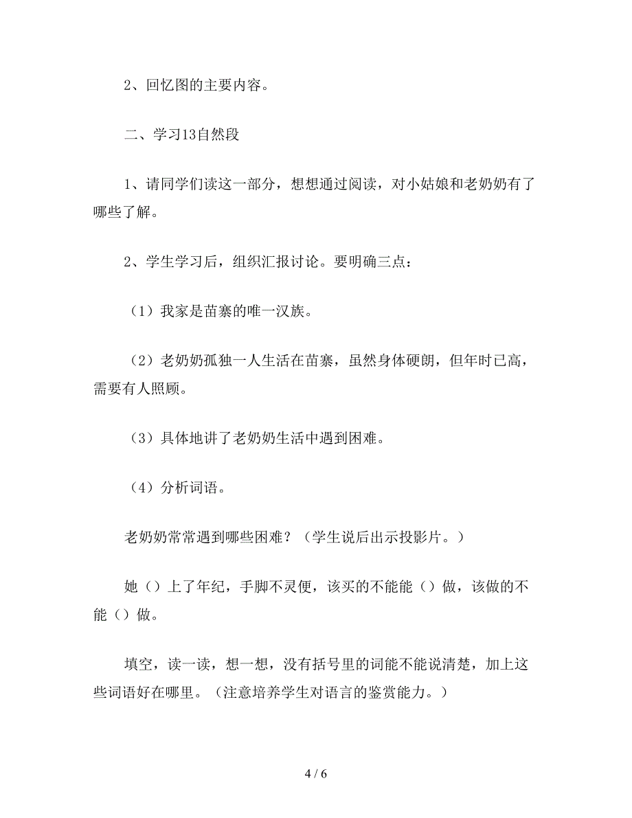 【教育资料】小学语文三年级教案《亲人》教学设计之二.doc_第4页