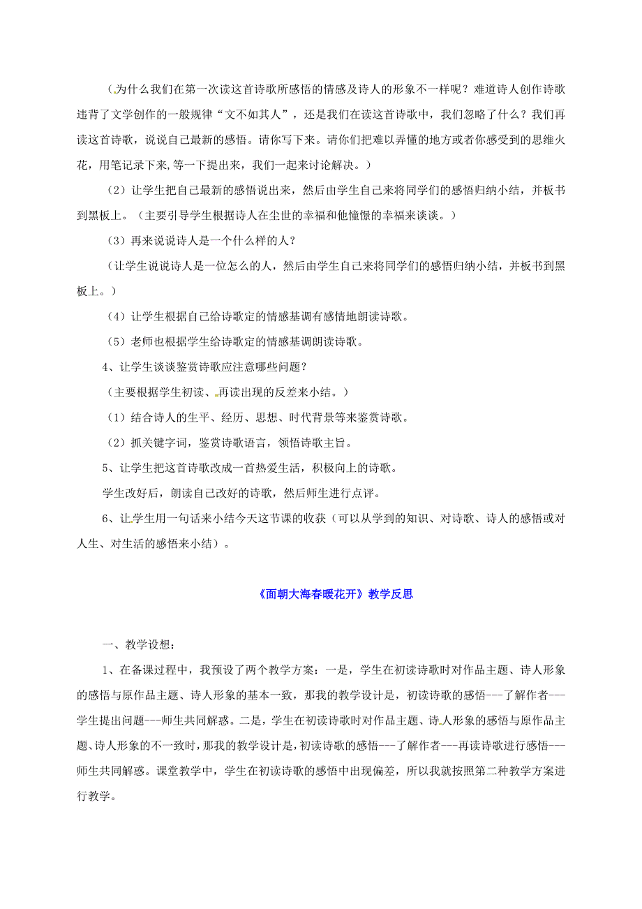 高中语文《第1专题 第5课 面朝大海春暖花开》教学设计 苏教版必修1_第2页